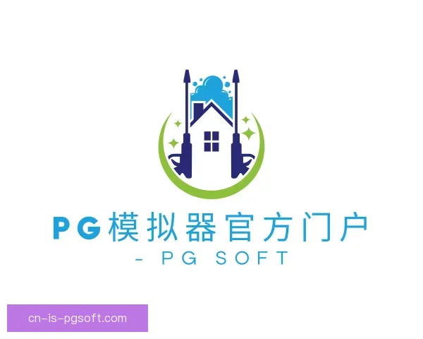 知道pg模拟器
